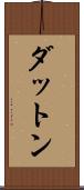 ダットン Scroll