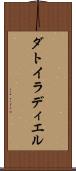 ダトイラディエル Scroll