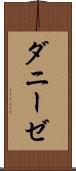 ダニーゼ Scroll