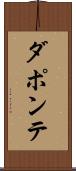 ダポンテ Scroll