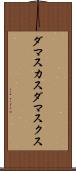 ダマスカス Scroll