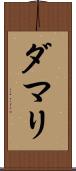 Damari Scroll