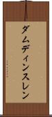 ダムディンスレン Scroll