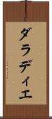 ダラディエ Scroll