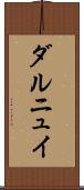 ダルニュイ Scroll
