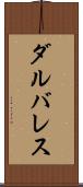 ダルバレス Scroll