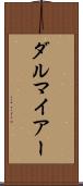 ダルマイアー Scroll