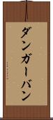 ダンガーバン Scroll