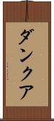 ダンクア Scroll