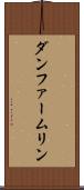 ダンファームリン Scroll