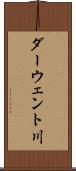 ダーウェント川 Scroll