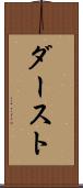 ダースト Scroll