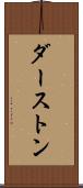 ダーストン Scroll