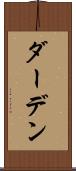ダーデン Scroll