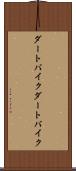 ダートバイク Scroll