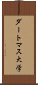 ダートマス大学 Scroll