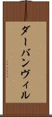 ダーバンヴィル Scroll