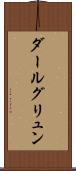 ダールグリュン Scroll