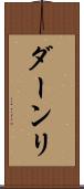 ダーンリ Scroll