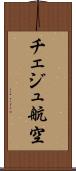 チェジュ航空 Scroll