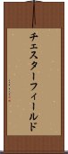 チェスターフィールド Scroll