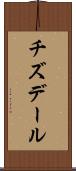 チズデール Scroll