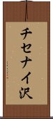 チセナイ沢 Scroll