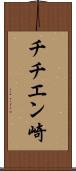 チチエン崎 Scroll