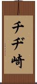 チヂ崎 Scroll