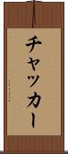 チャッカー Scroll