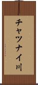 チャツナイ川 Scroll