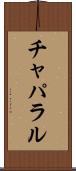 チャパラル Scroll