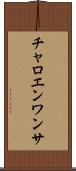 チャロエンワンサ Scroll
