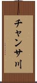 チャンサ川 Scroll