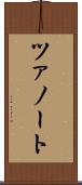 ツァノート Scroll