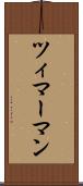 ツィマーマン Scroll