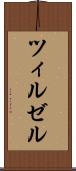 ツィルゼル Scroll