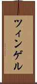 ツィンゲル Scroll