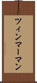 ツィンマーマン Scroll