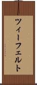 ツィーフェルト Scroll