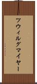 ツウィルグマイヤー Scroll
