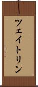 ツェイトリン Scroll