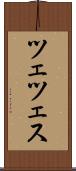 ツェツェス Scroll