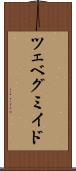 ツェベグミイド Scroll