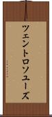 ツェントロソユーズ Scroll