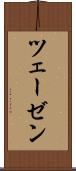 ツェーゼン Scroll