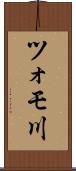 ツォモ川 Scroll