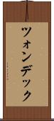 ツォンデック Scroll