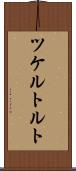 ツケルトルト Scroll
