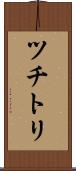 ツチトリ Scroll